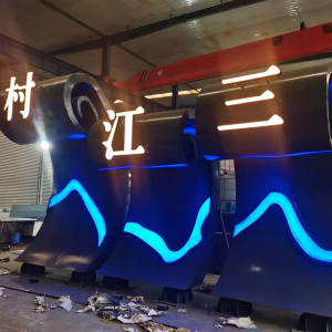 平坝耐候钢廊架